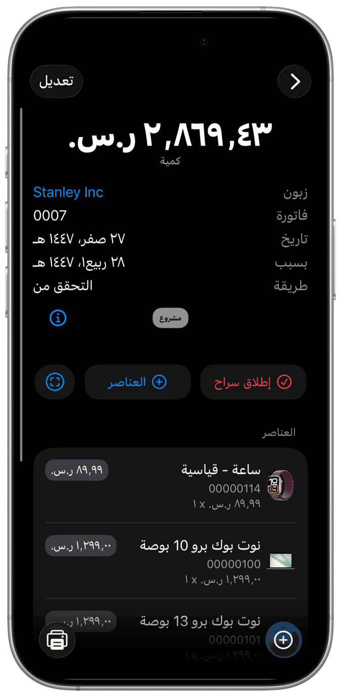 الفواتير بسيطة بها.