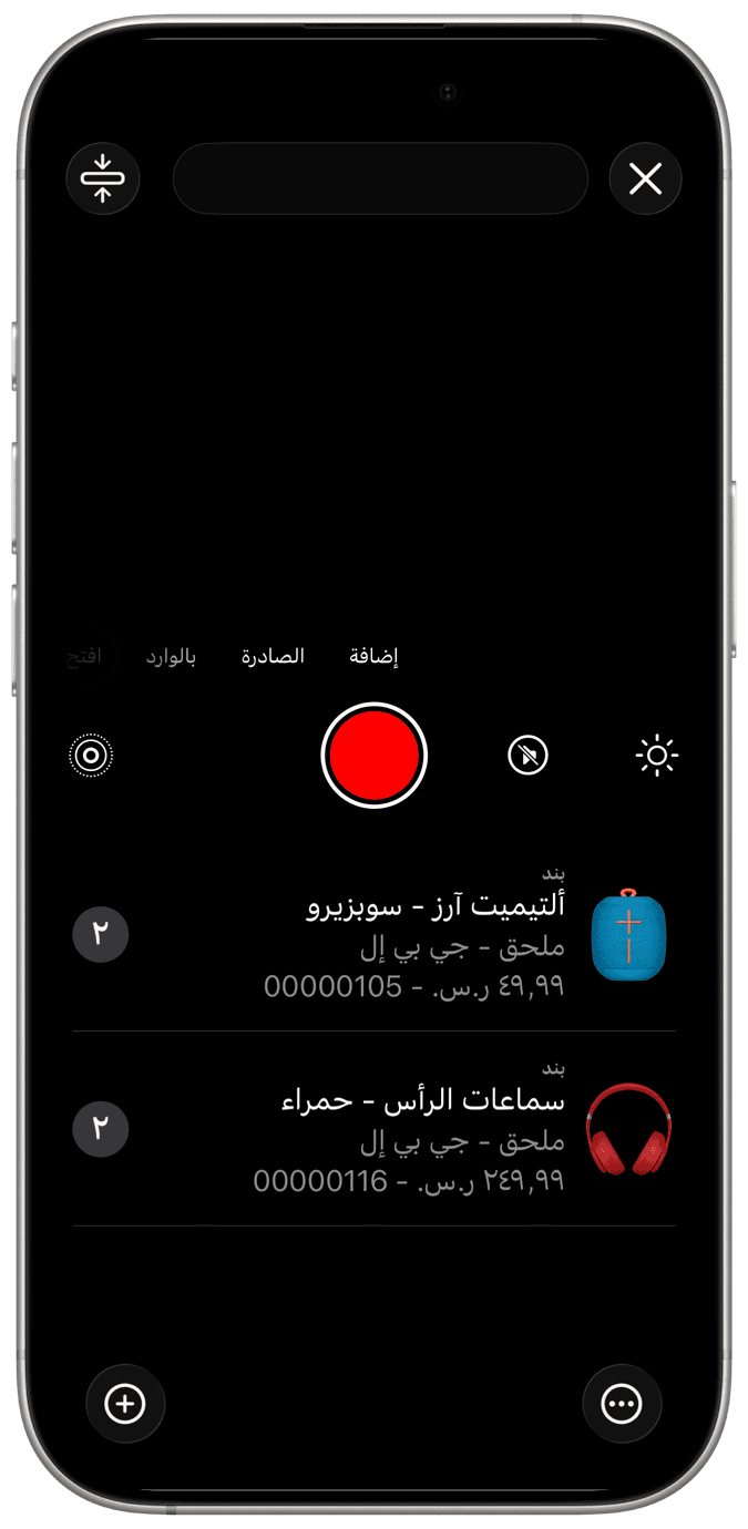 ماسح الباركود