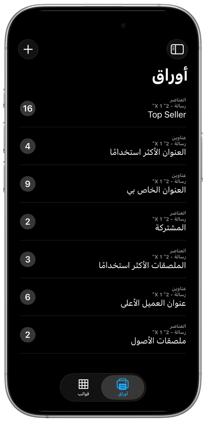 ملصقات العناوين
