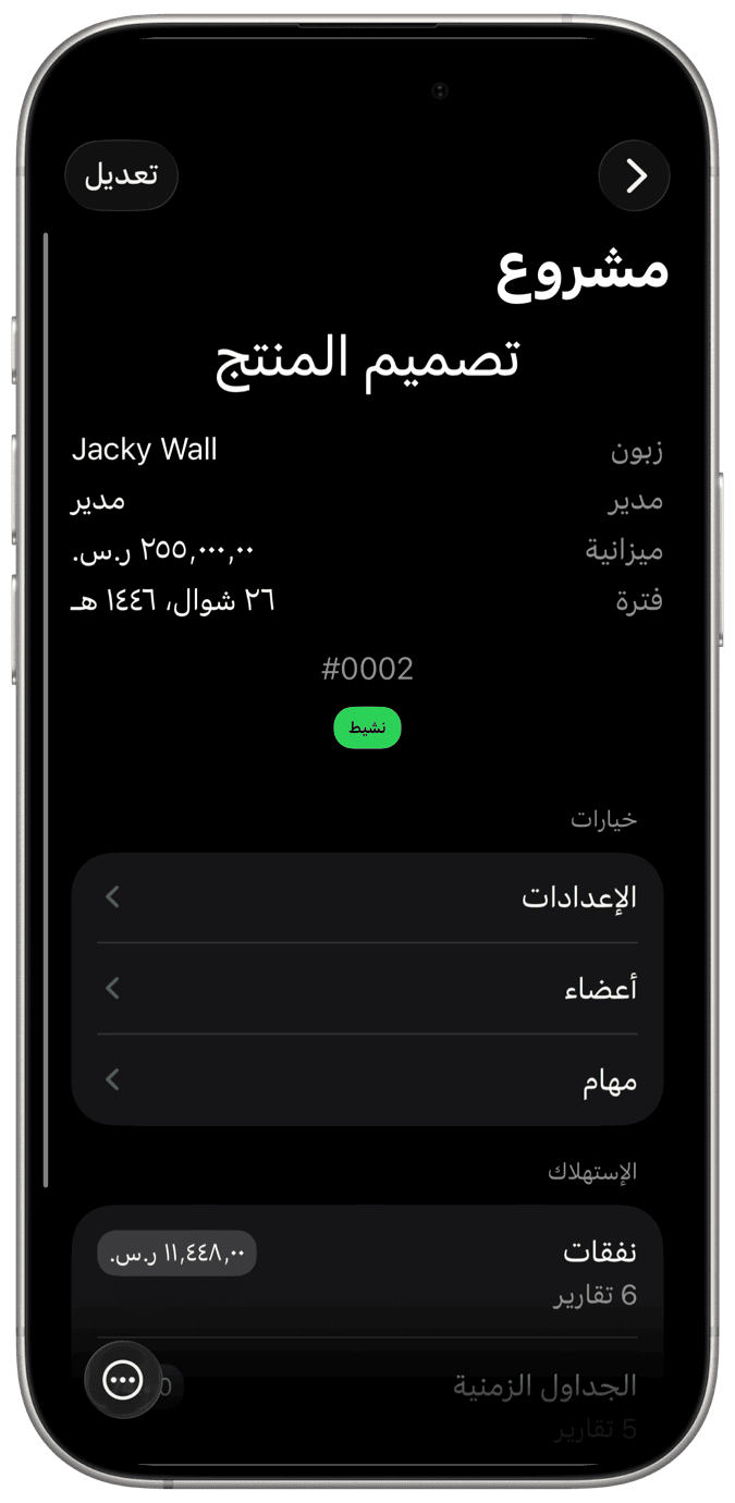 إدارة المشاريع