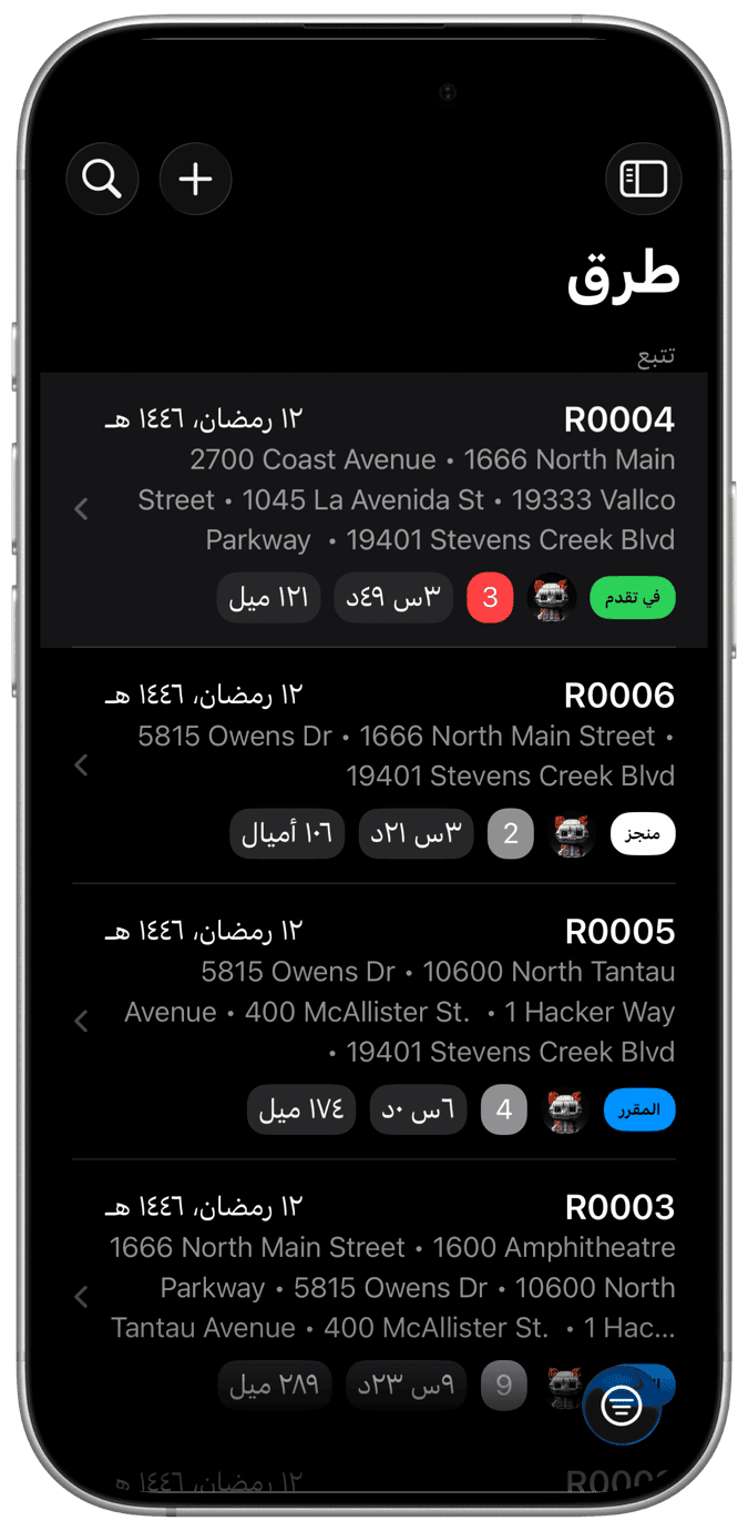 تتبع المسارات والسائقين في الوقت الحقيقي