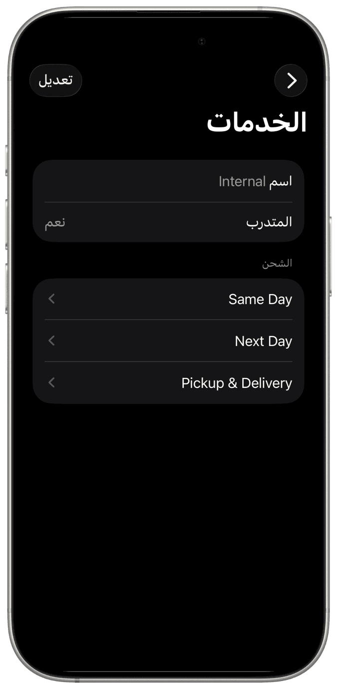 تطبيق إدارة الشحن لأجهزة iPhone و iPad و Mac