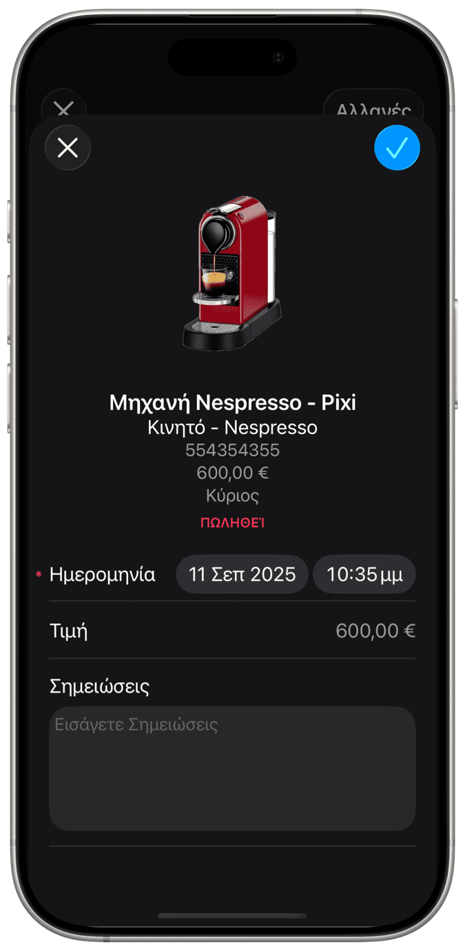 Έλεγχος αποθεμάτων