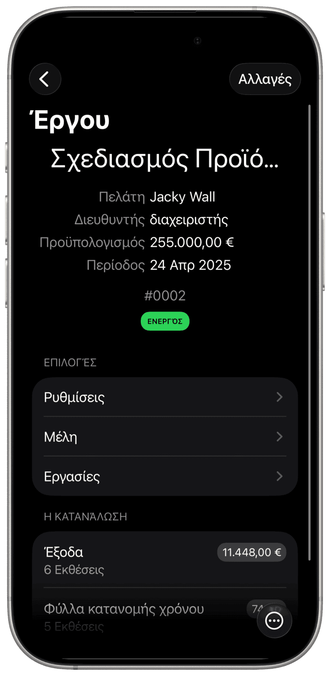 Διαχείριση Έργων