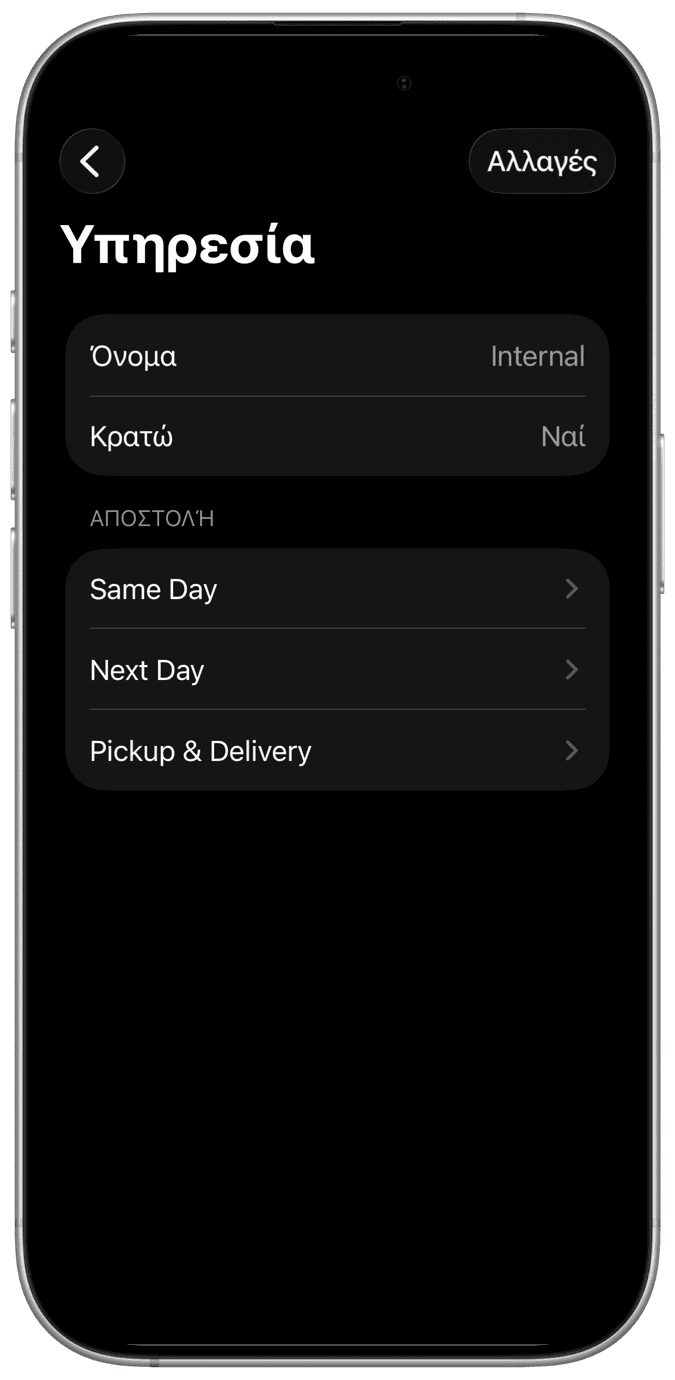 Εφαρμογή διαχείρισης αποστολών για iPhone, iPad και Mac