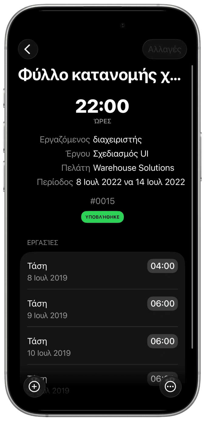 Η είσοδος χρόνου έγινε απλή.