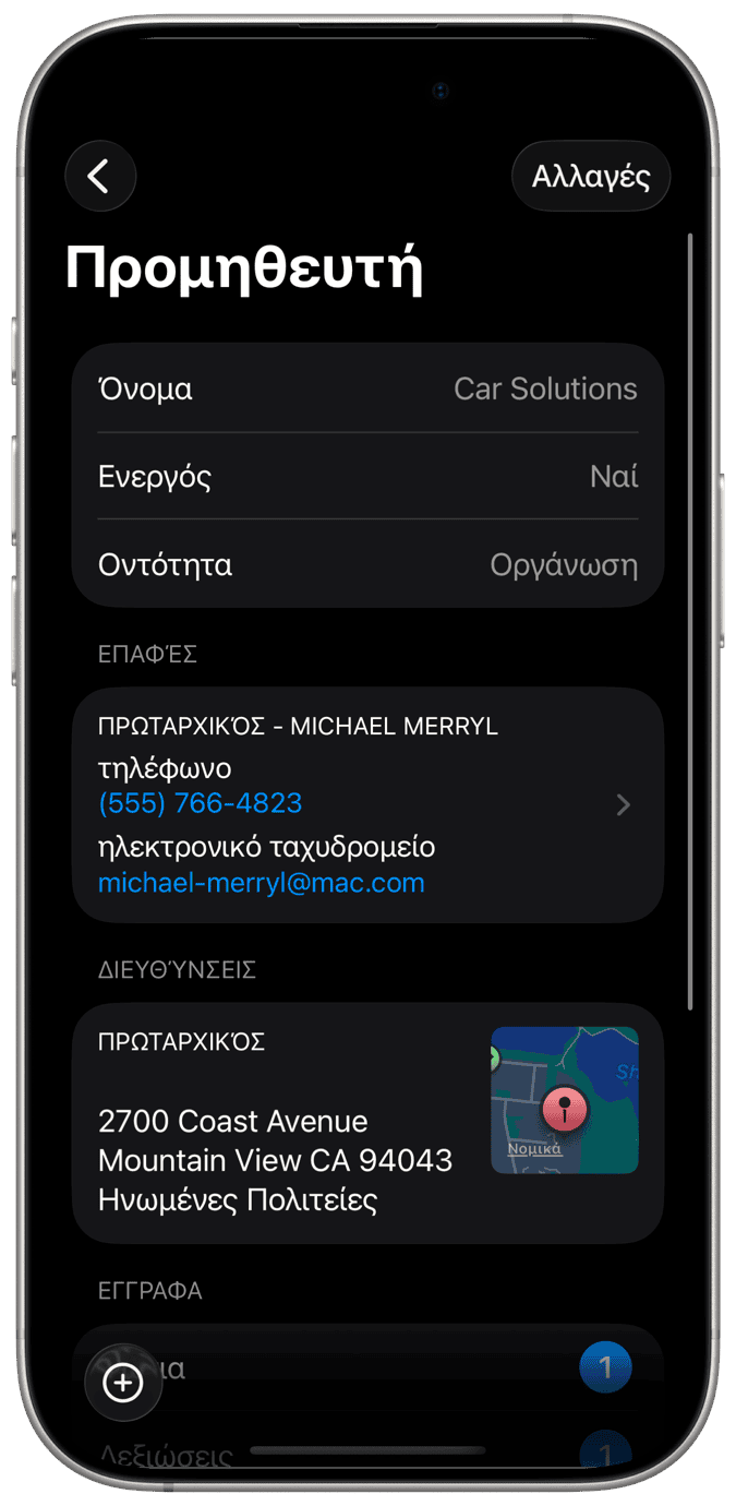 Διαχείριση προμηθευτών
