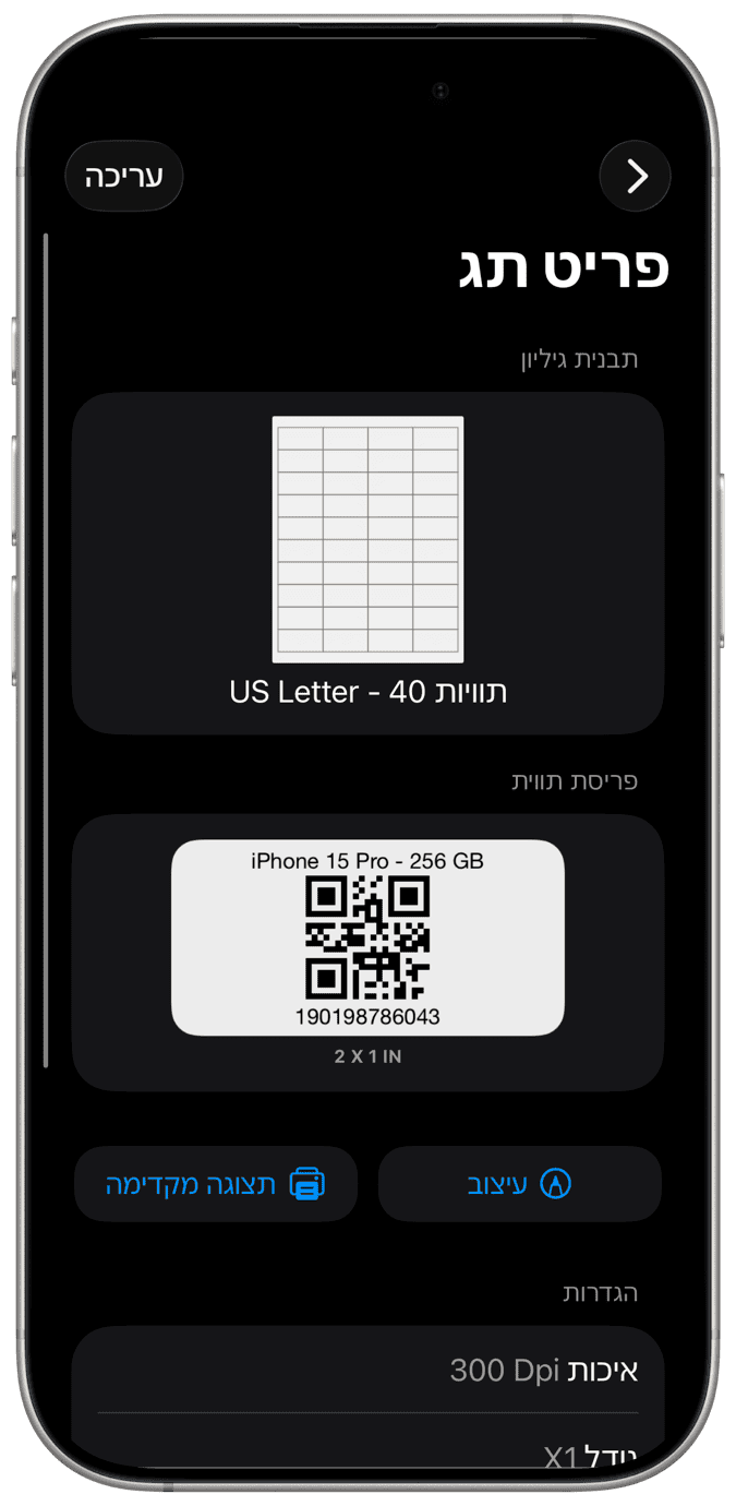 עיצוב ברקוד
