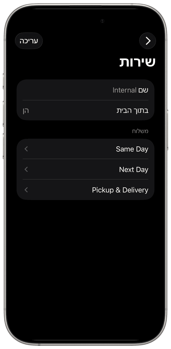 אפליקציית ניהול משלוחים לאייפון, אייפד ו- Mac
