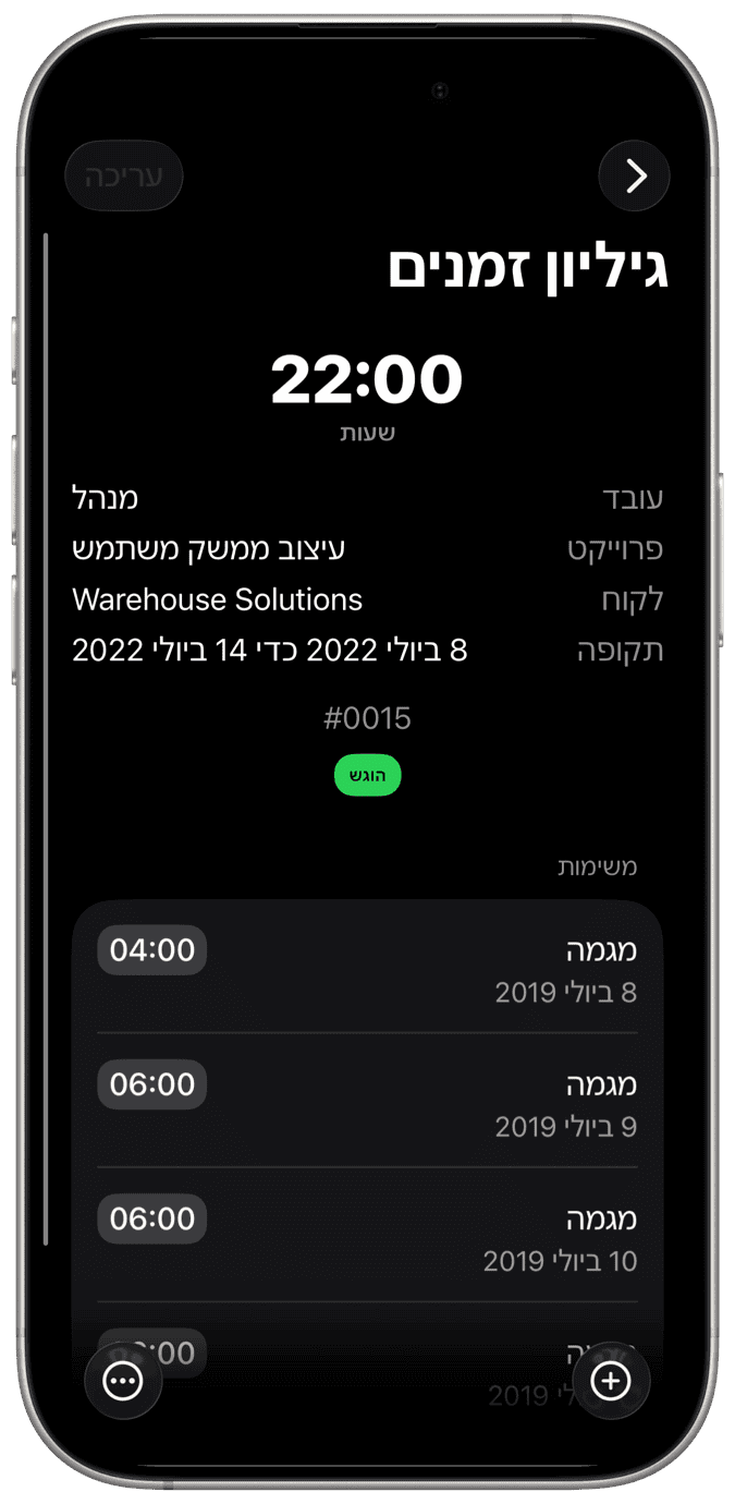 הזנת הזמן נעשתה פשוטה.