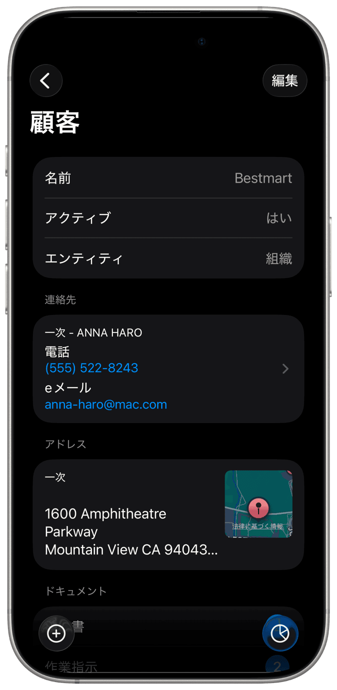 顧客および契約管理