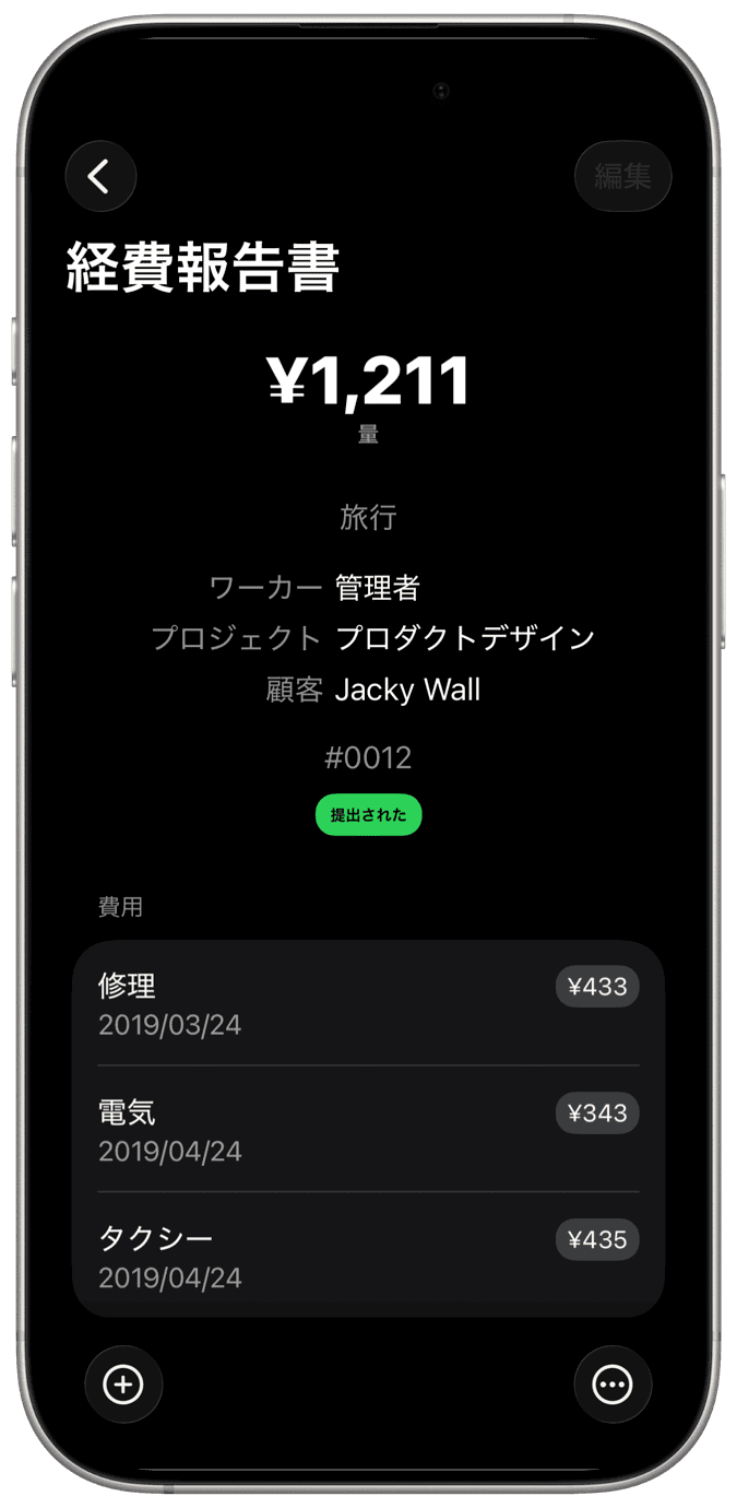 経費マネージャー