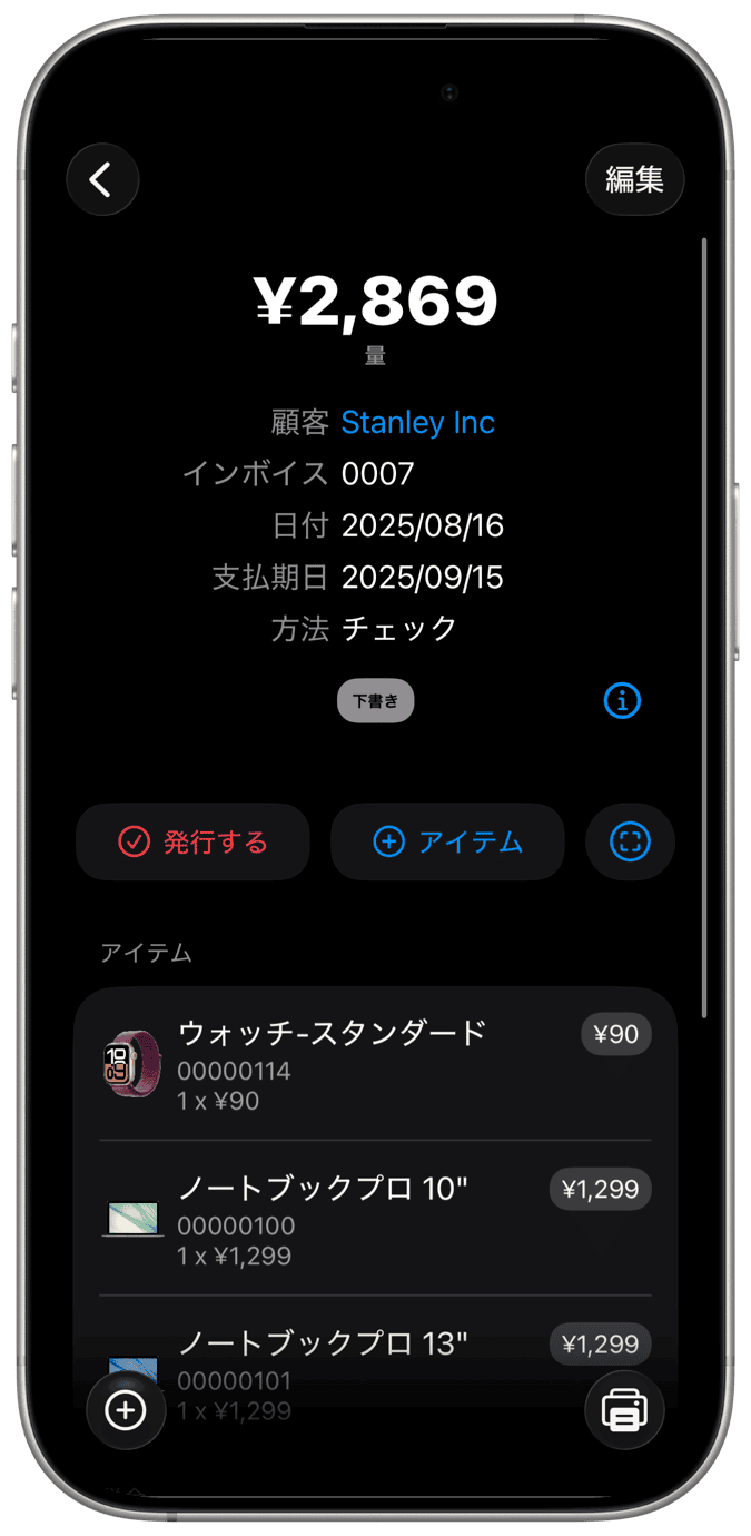 請求書作成が簡単になりました。