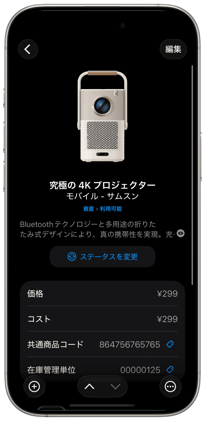 ビジネスアプリ
