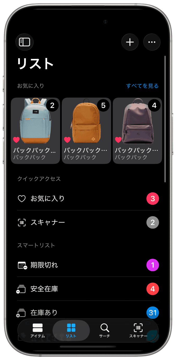 アイテムリスト