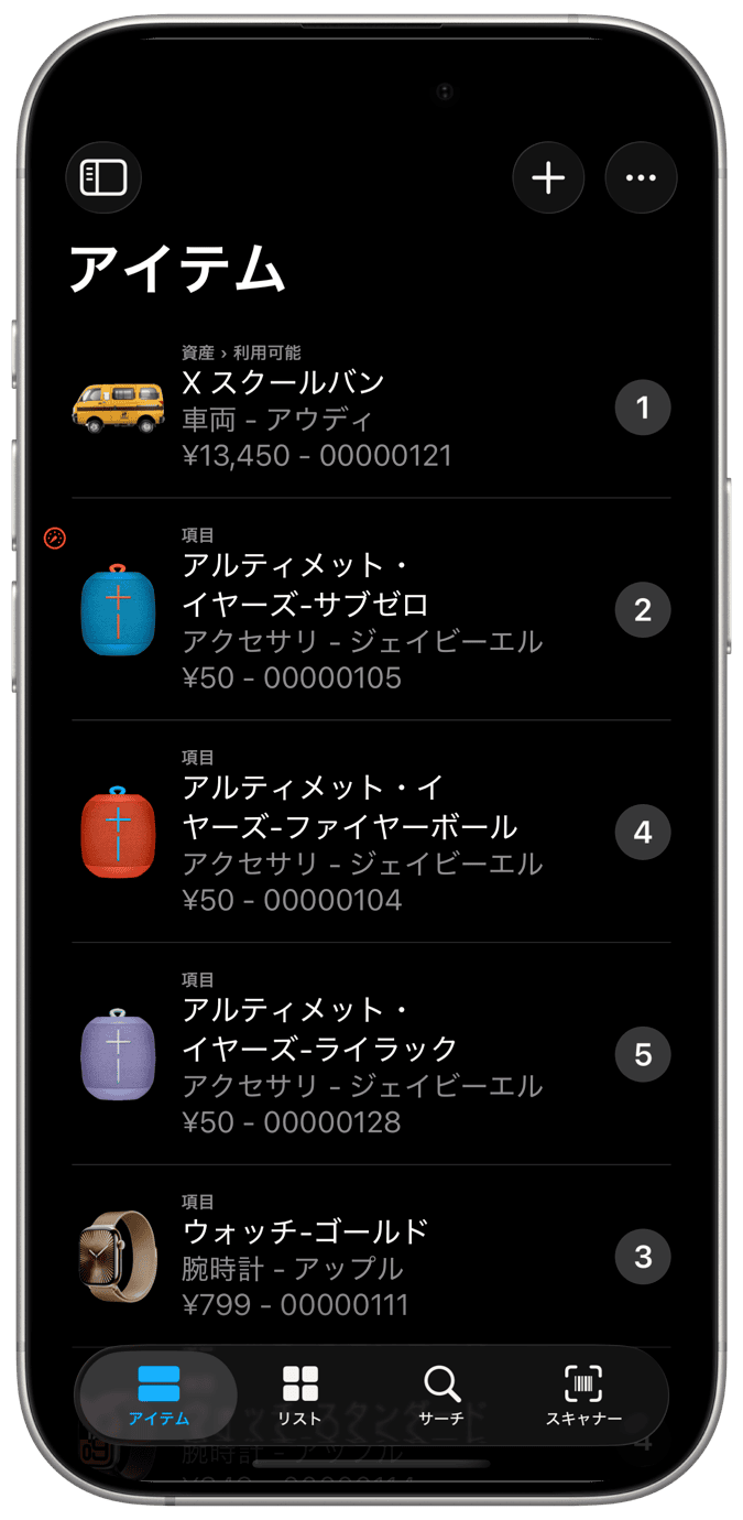 アイテム
