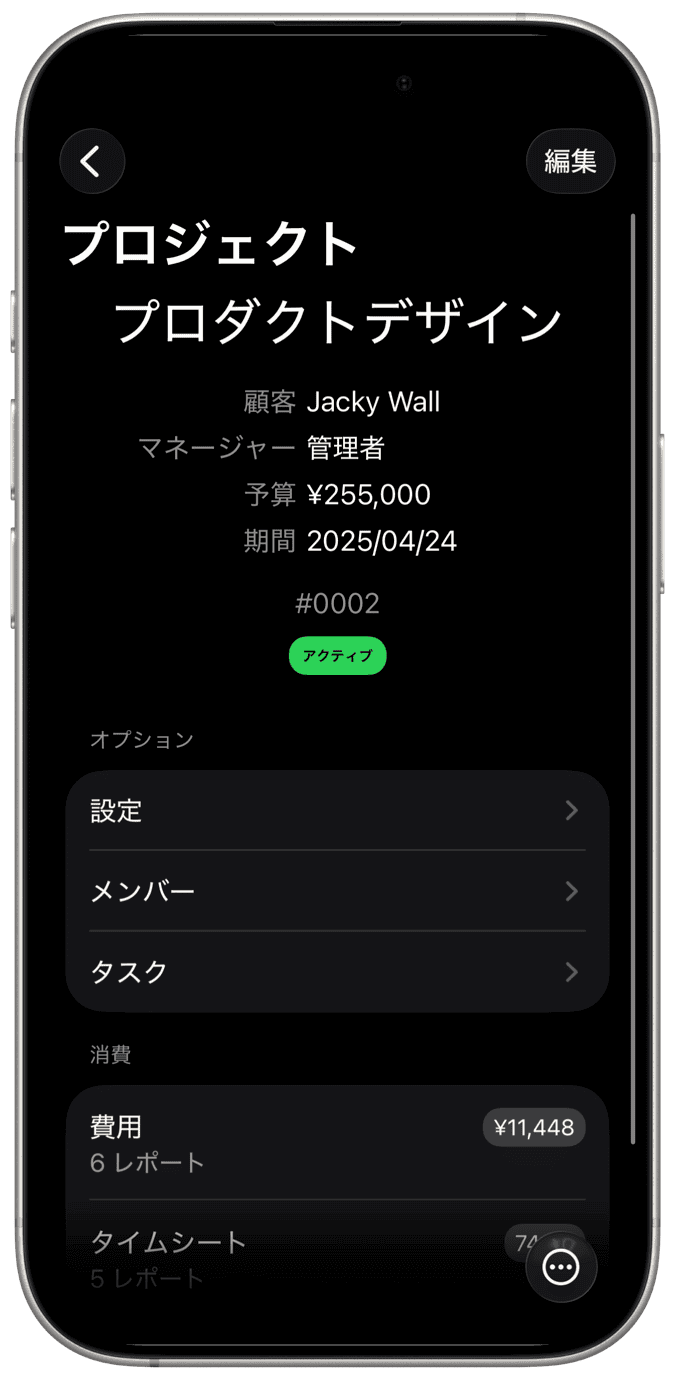 プロジェクトを管理