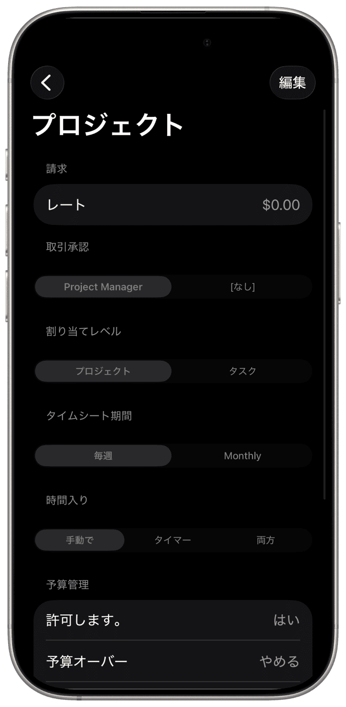 [プロジェクトを管理]
