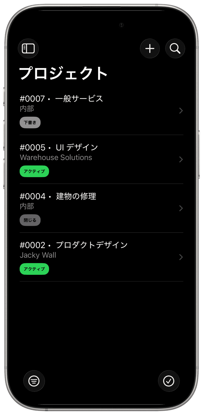プロジェクトを管理
