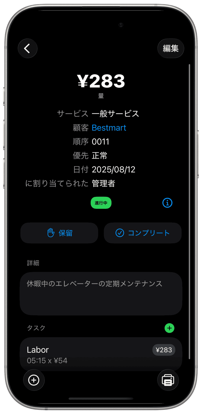 作業注文管理