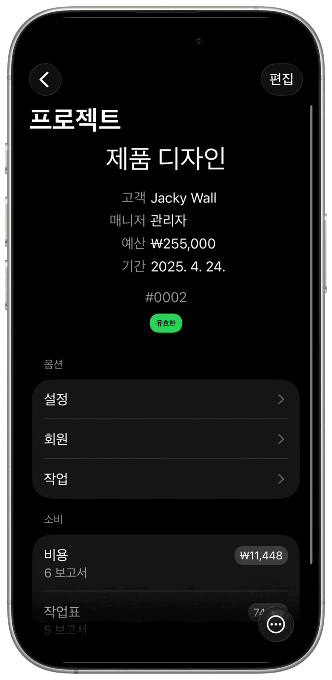 프로젝트 관리