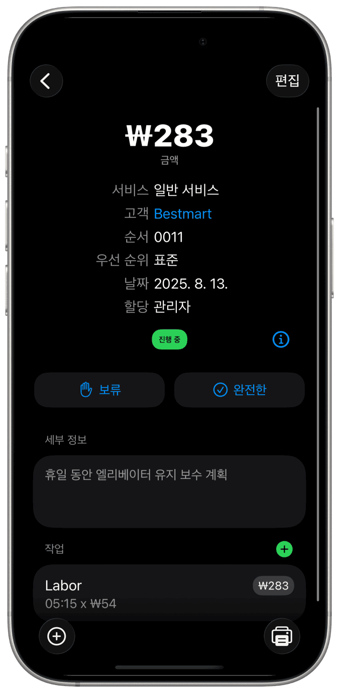 일 주문 관리
