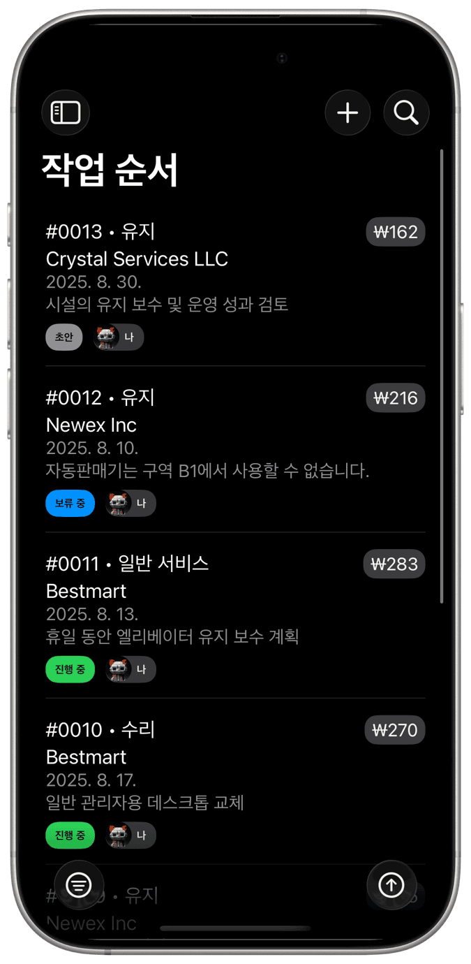 일 주문 관리