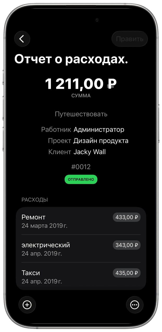 Менеджер по расходам
