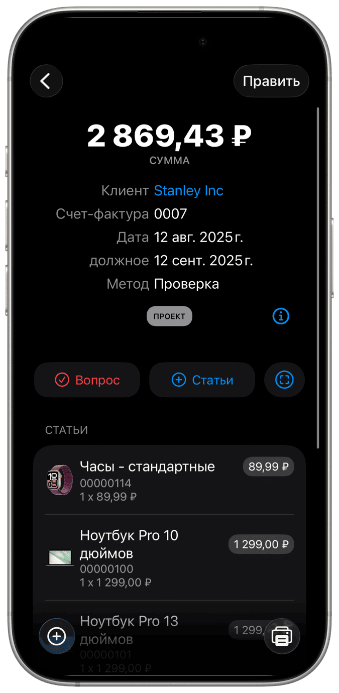 Выставление счетов стало проще.
