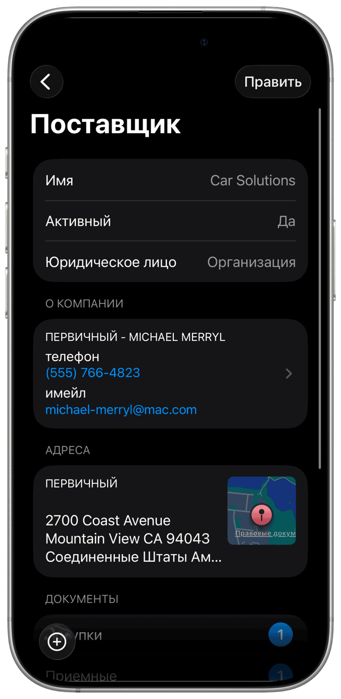 Управление поставщиками