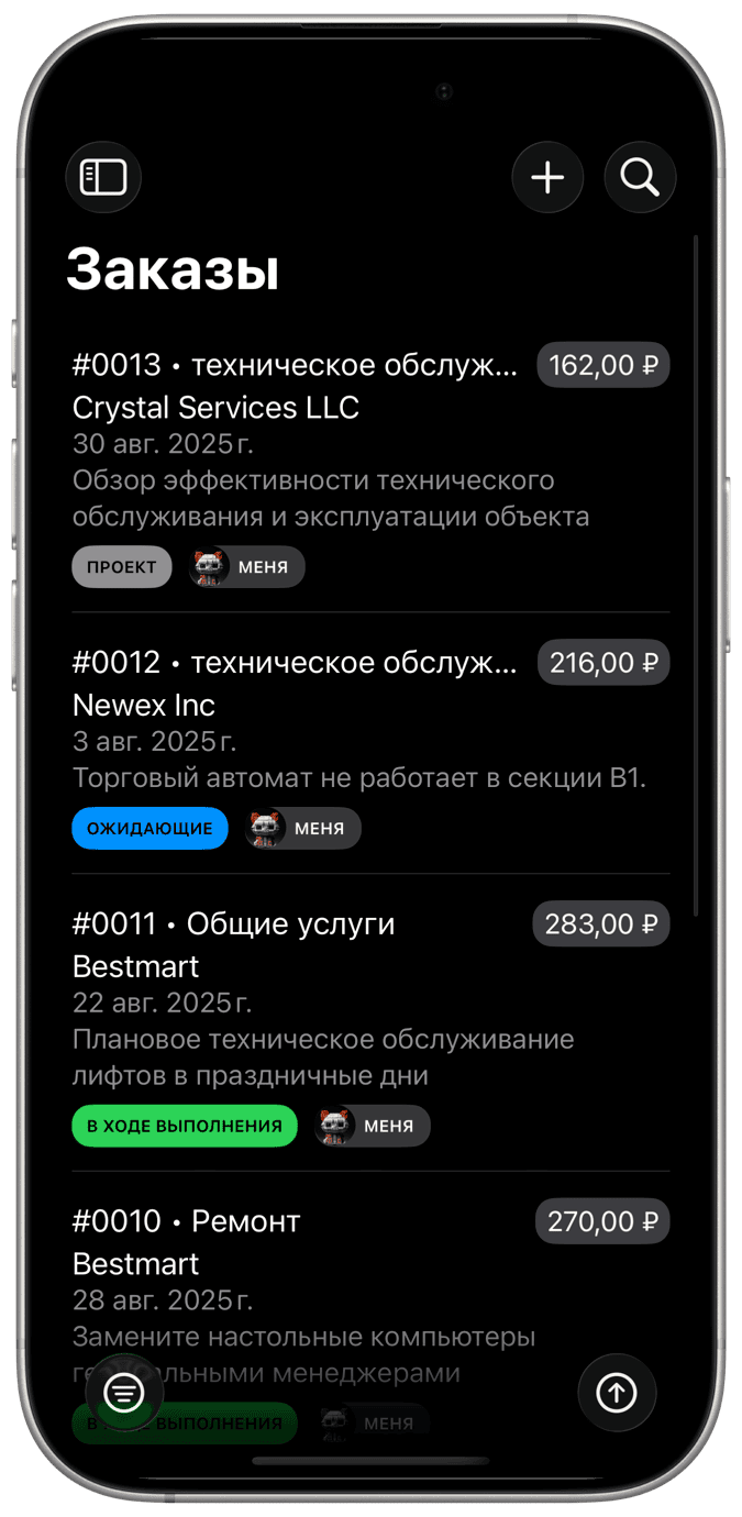 Управление рабочими заказами
