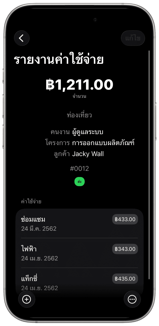 ผู้จัดการค่าใช้จ่าย
