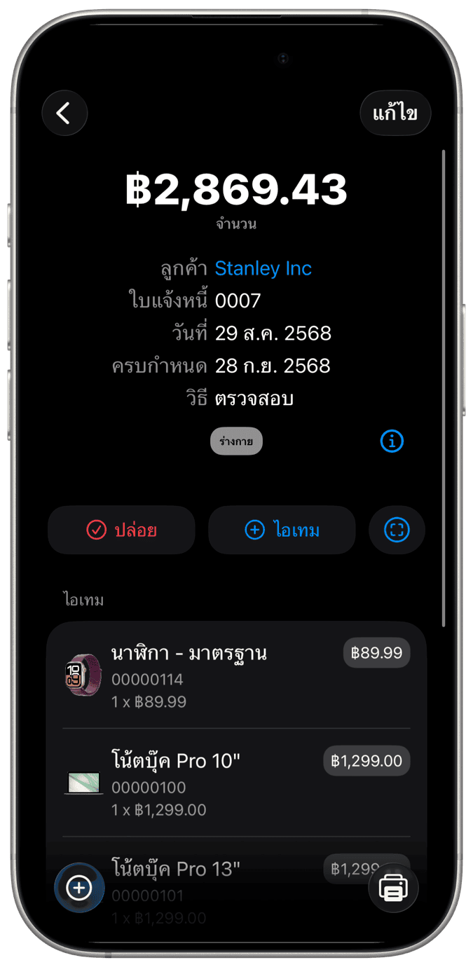 แอพธุรกิจ