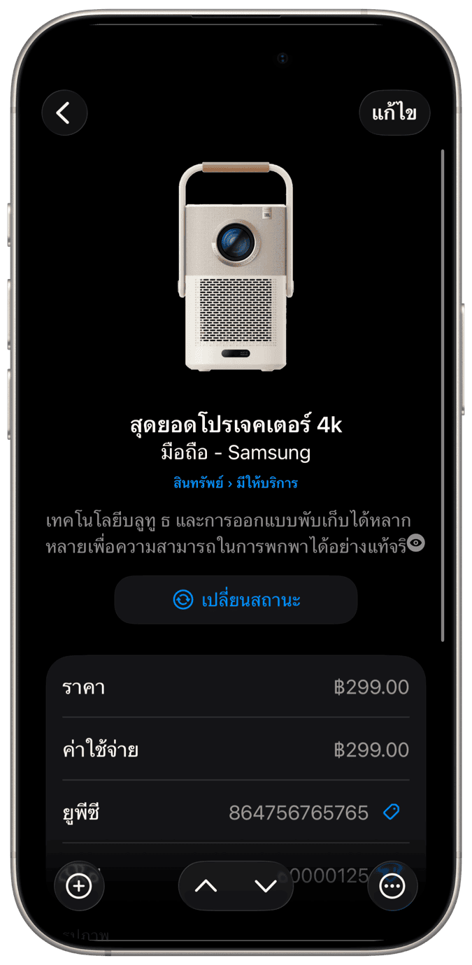 แอพธุรกิจ