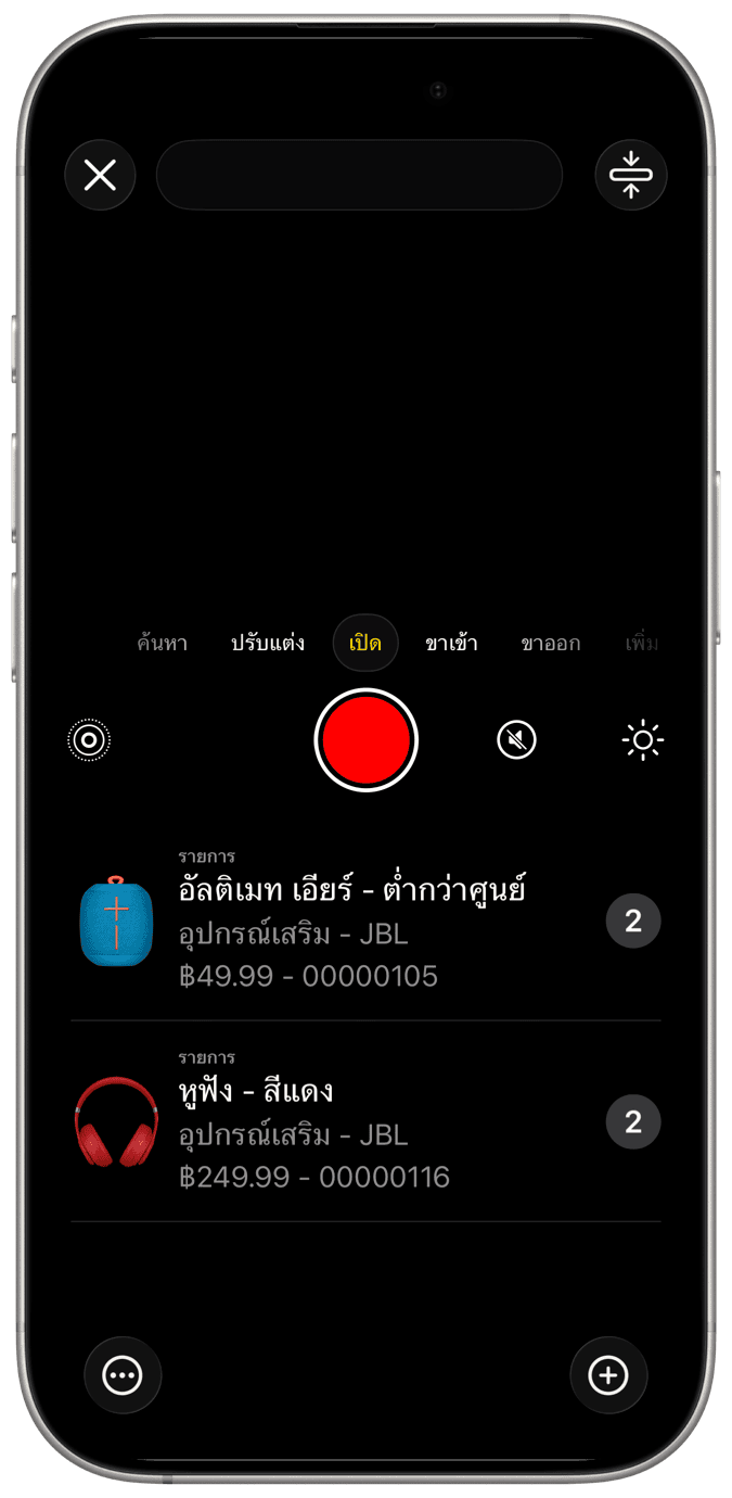 แอพธุรกิจ