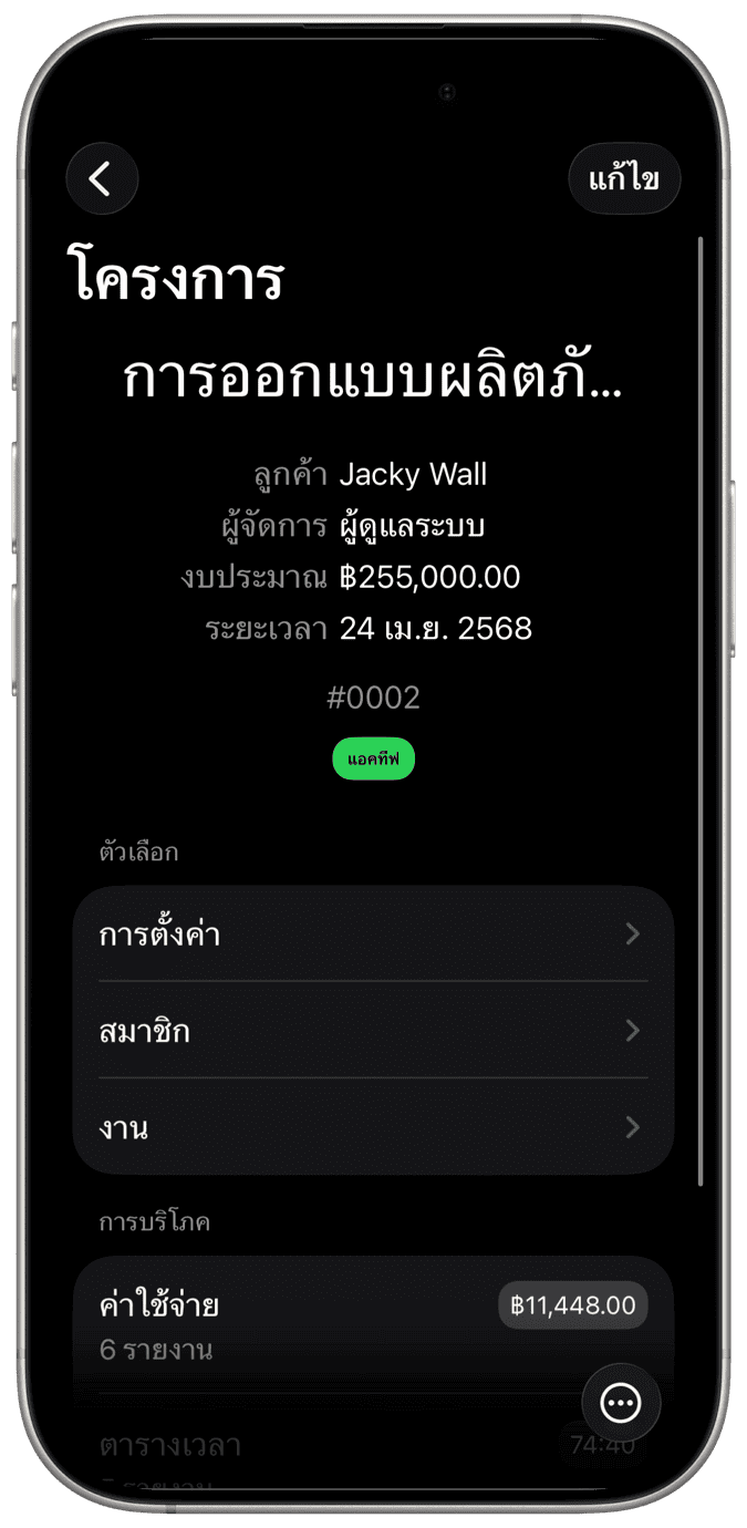 จัดการโครงการ