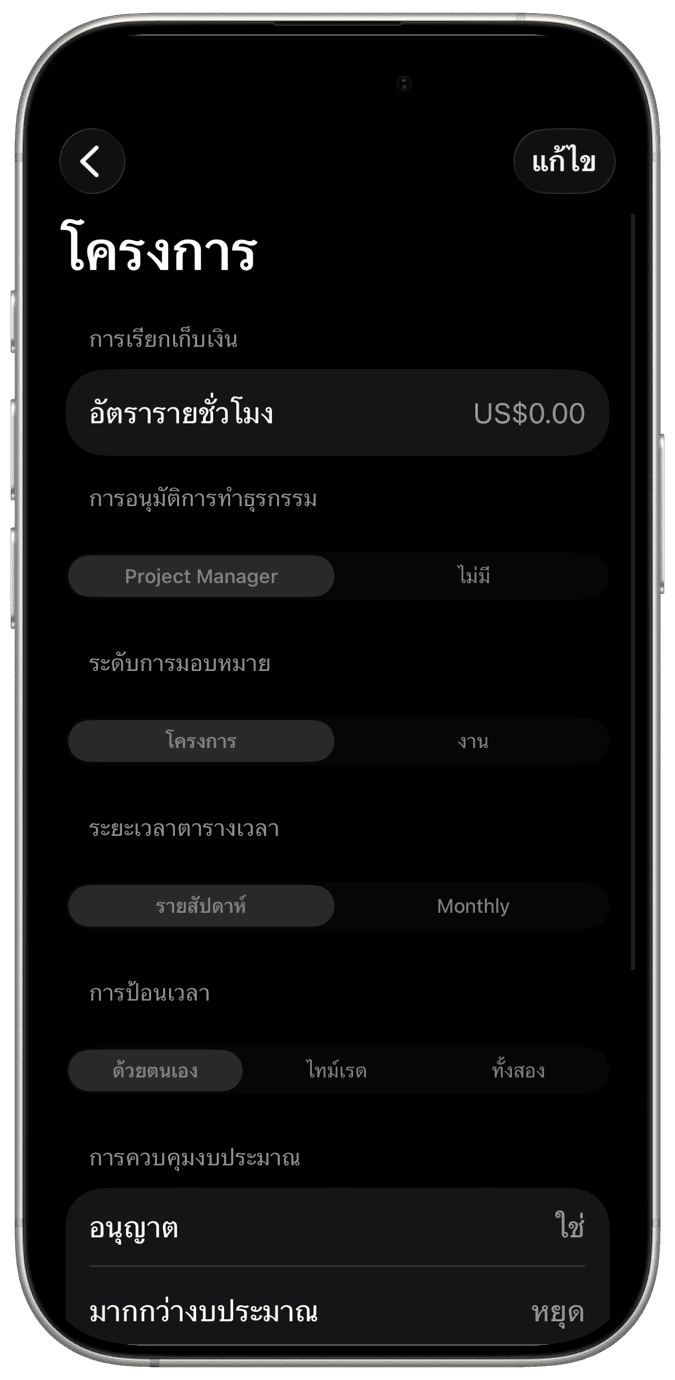 จัดการโครงการ