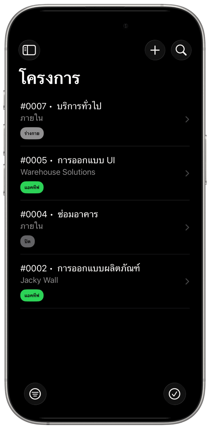 จัดการโครงการ