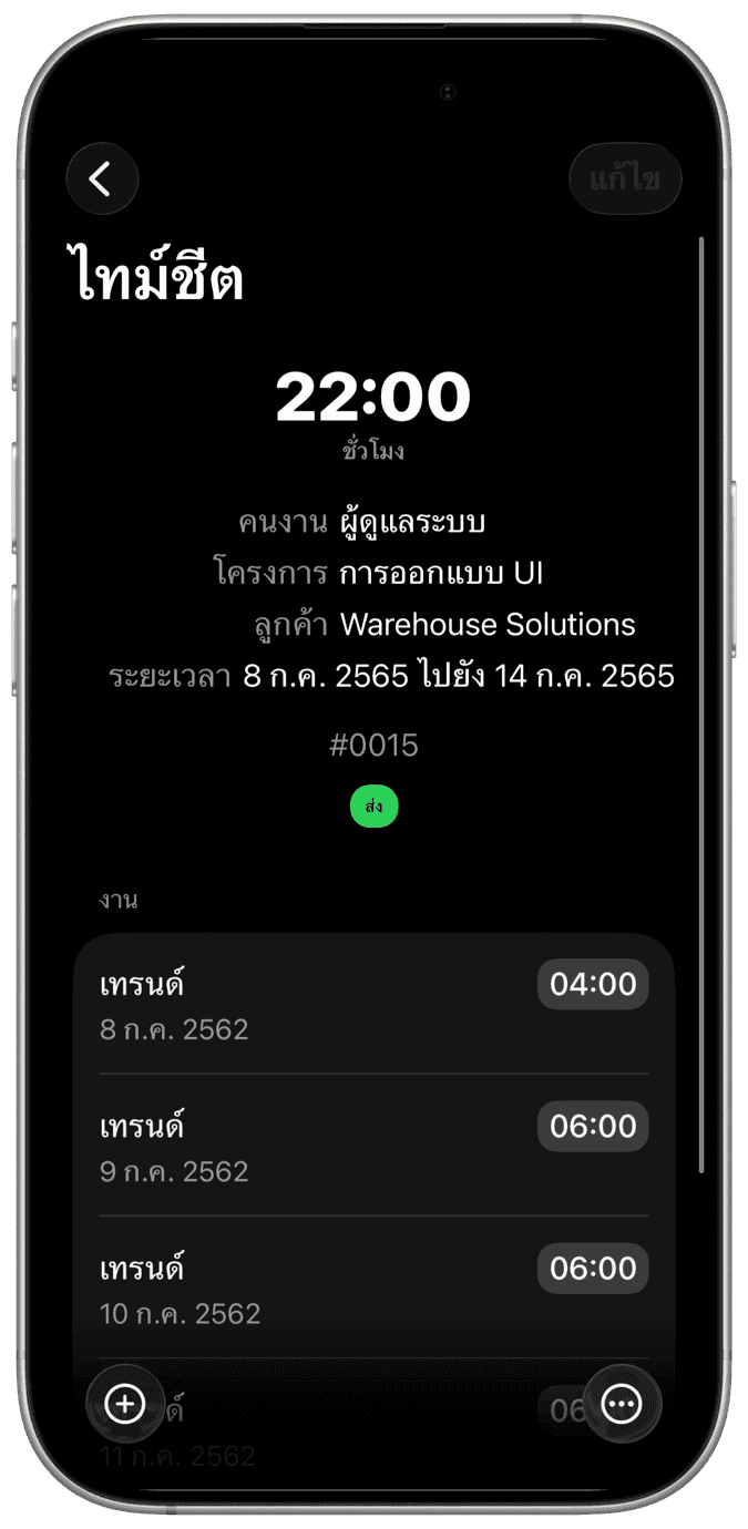 การป้อนเวลาทำได้ง่าย