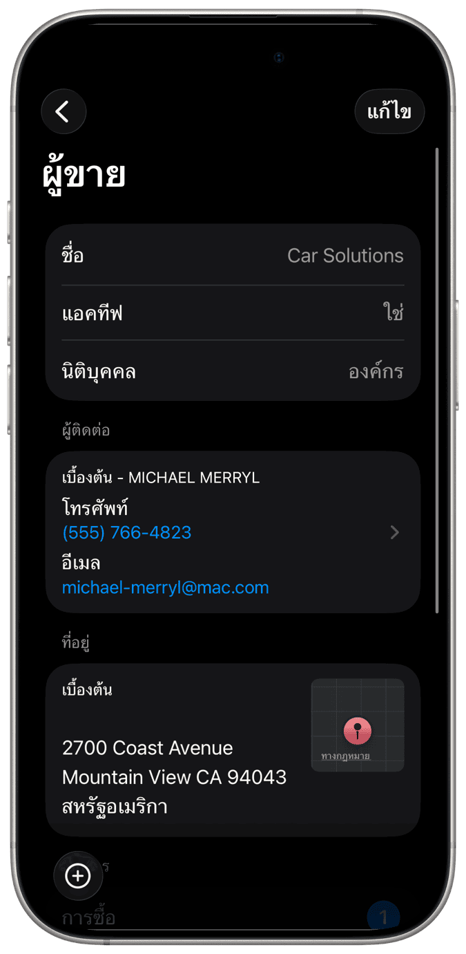 การจัดการผู้ขาย