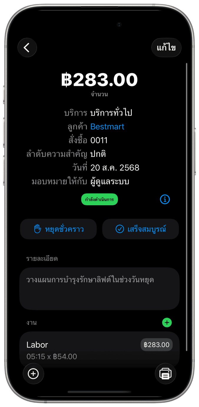 การจัดการคำสั่งทำงาน