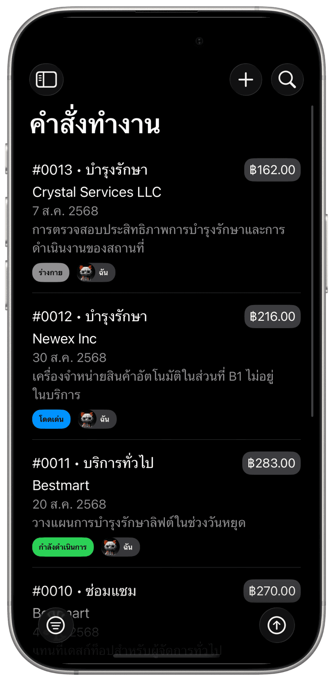 การจัดการคำสั่งทำงาน