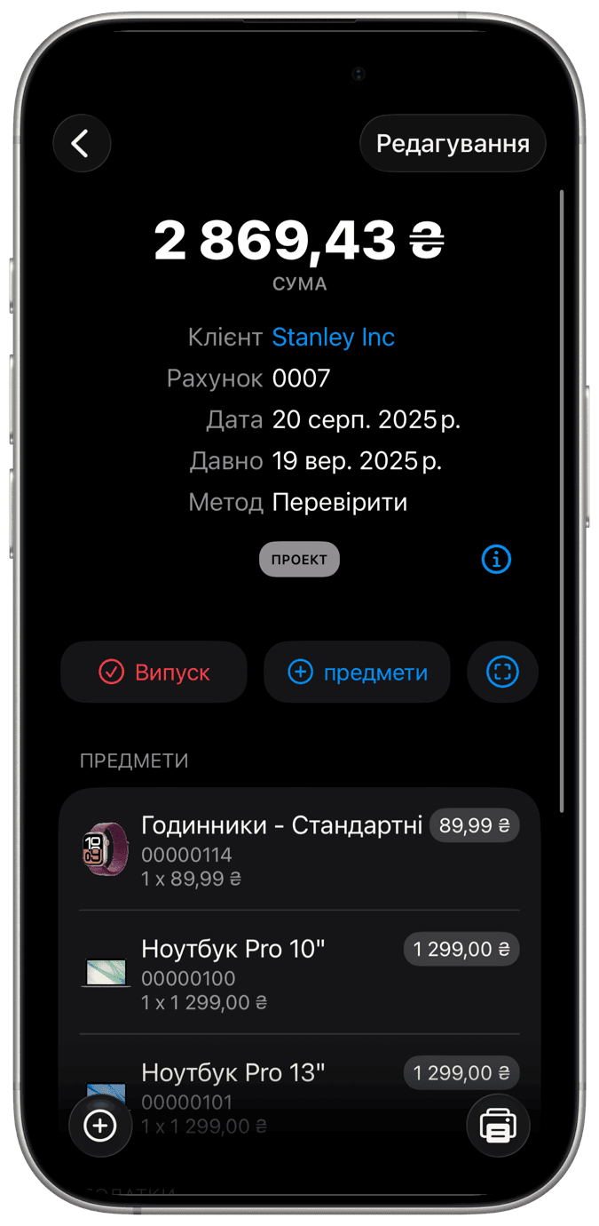 Бізнес-додатки