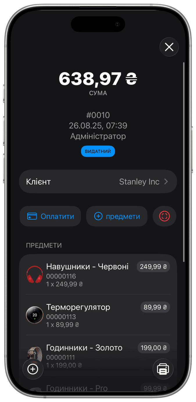 Бізнес-додатки
