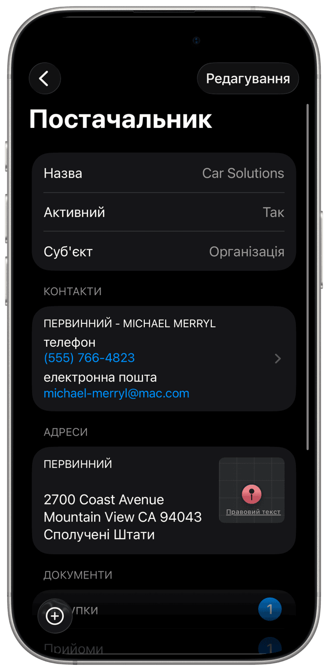Управління постачальниками