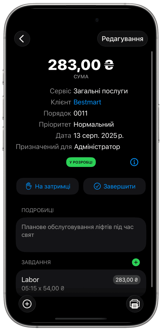 Управління робочими замовленнями