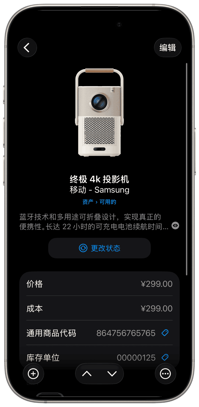 商业资产管理应用程序