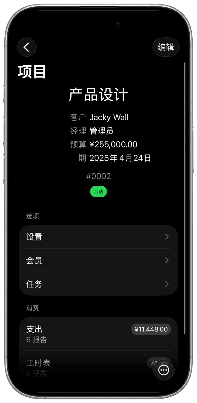 管理项目