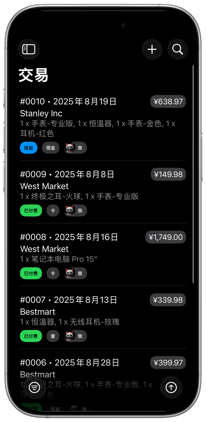 商业应用程序