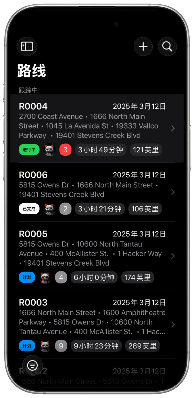 实时追踪路线和司机